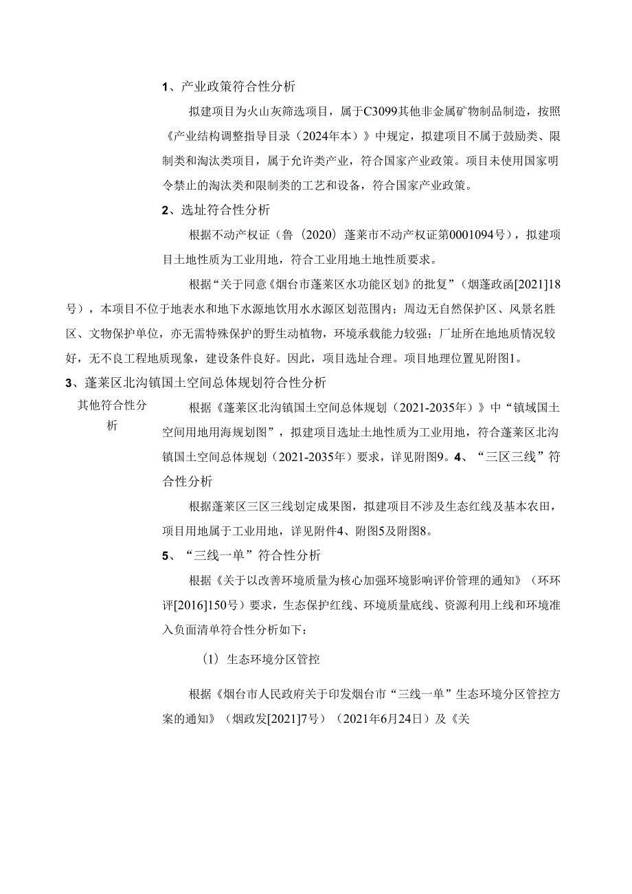 0510山东炎地环保建材有限公司火山灰筛选项目环评报告表.docx_第3页