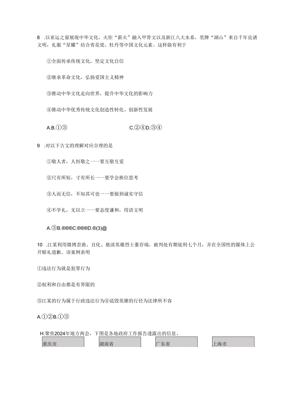 《道德与法治》2024届广州市黄埔区一模试卷（附参考答案）.docx_第3页