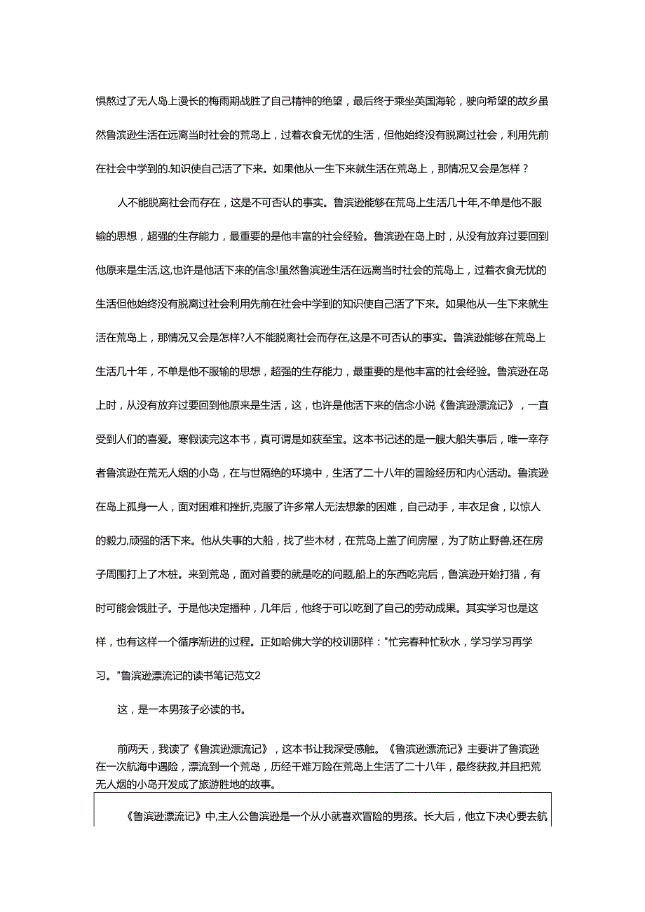 2024年鲁滨逊漂流记的读书笔记.docx_第2页