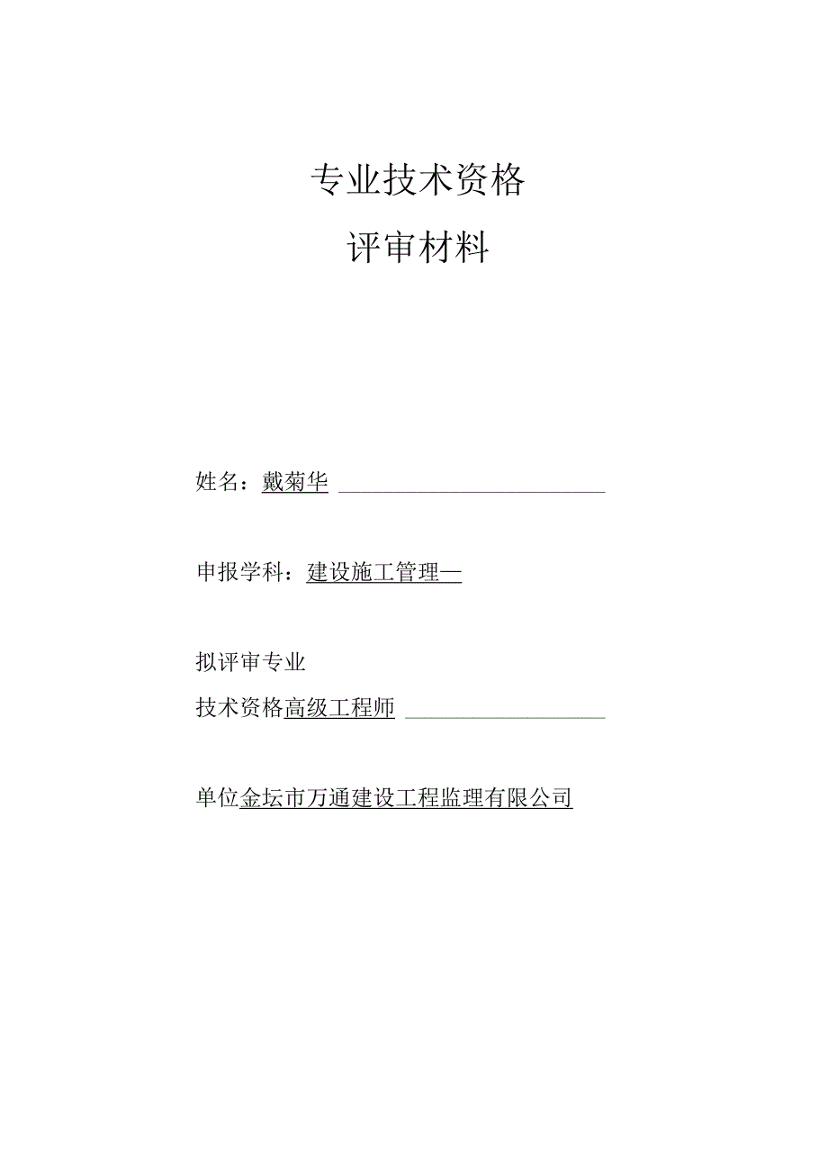 06.25-封面外加工.docx_第1页