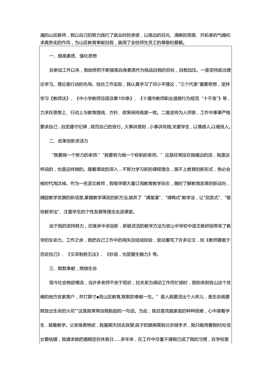 2024年高校三八红旗手事迹材料.docx_第2页