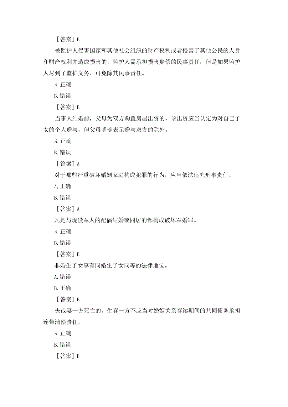 国开（河南）专科《婚姻家庭法学》作业练习1-3题库及答案.docx_第2页