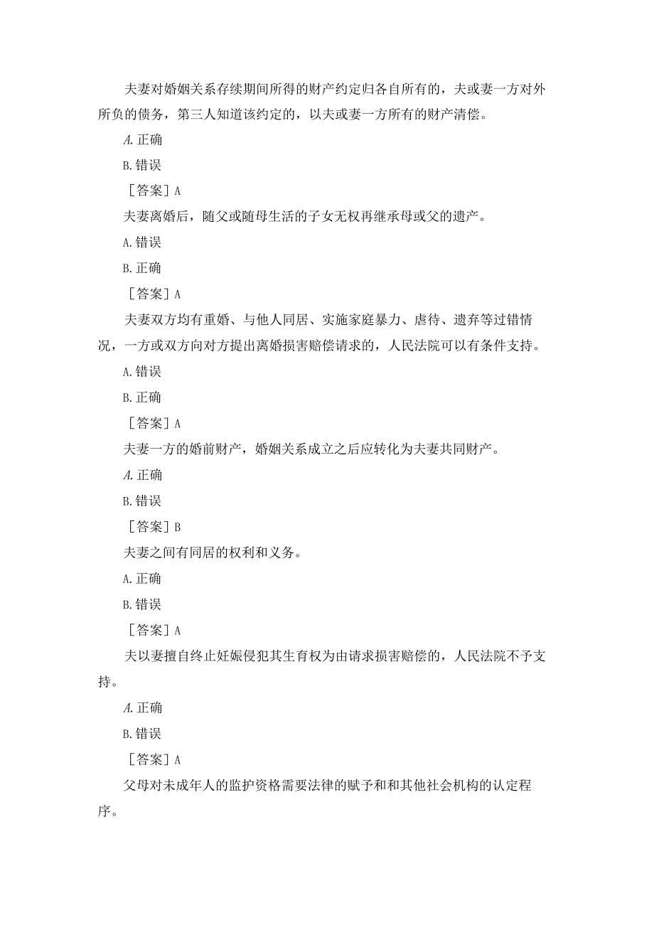 国开（河南）专科《婚姻家庭法学》作业练习1-3题库及答案.docx_第3页