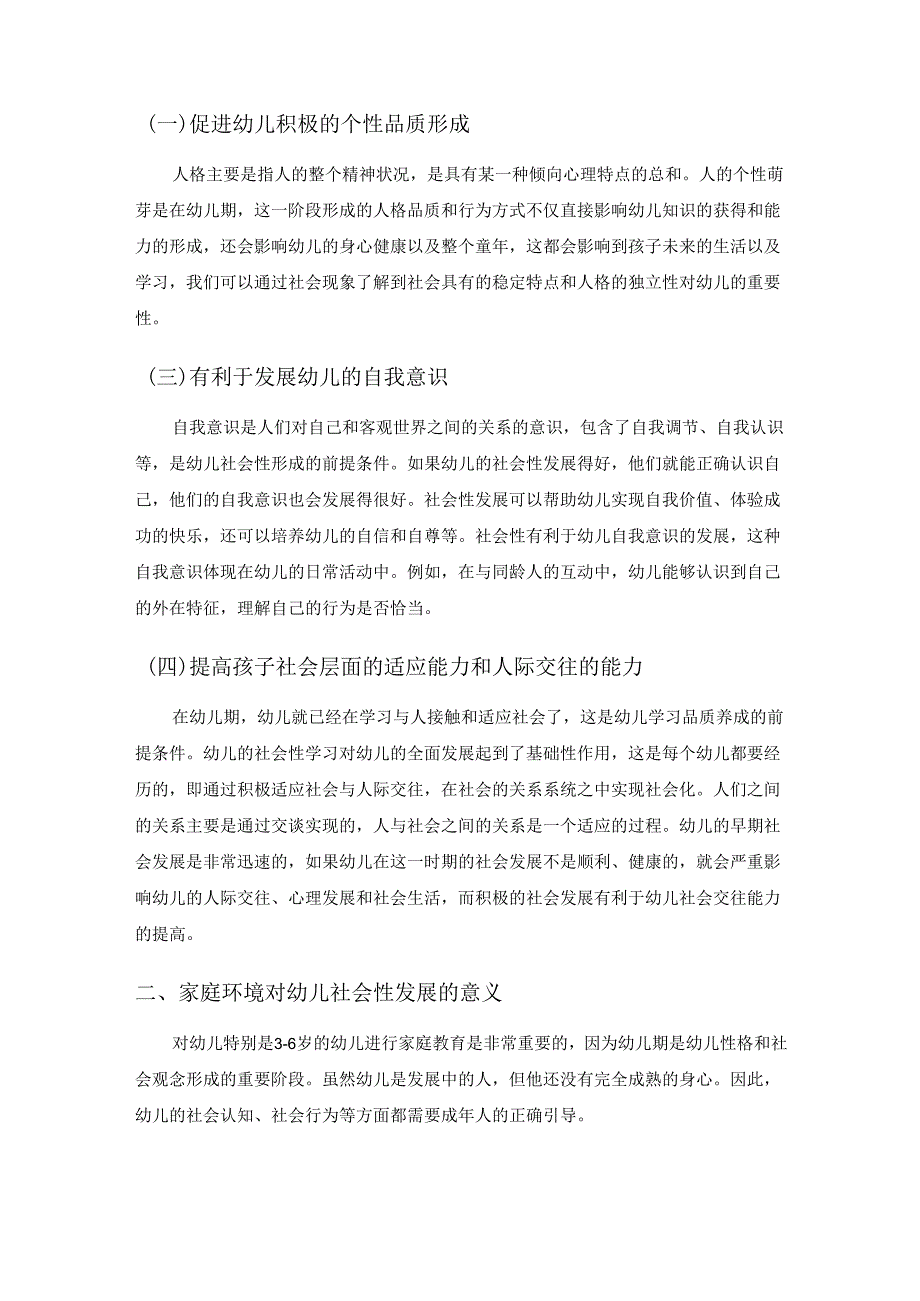 【《家庭环境对幼儿社会性发展的影响研究—以S幼儿园为例》8800字（论文）】.docx_第3页