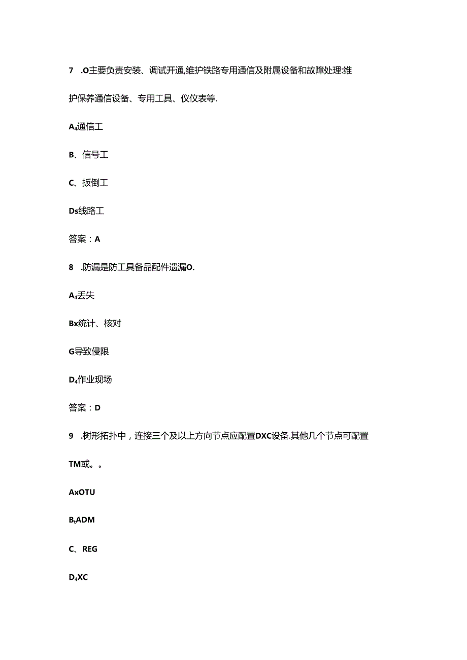 2024铁路通信工（中级）职业鉴定考试题库大全-上（单选题汇总）.docx_第1页