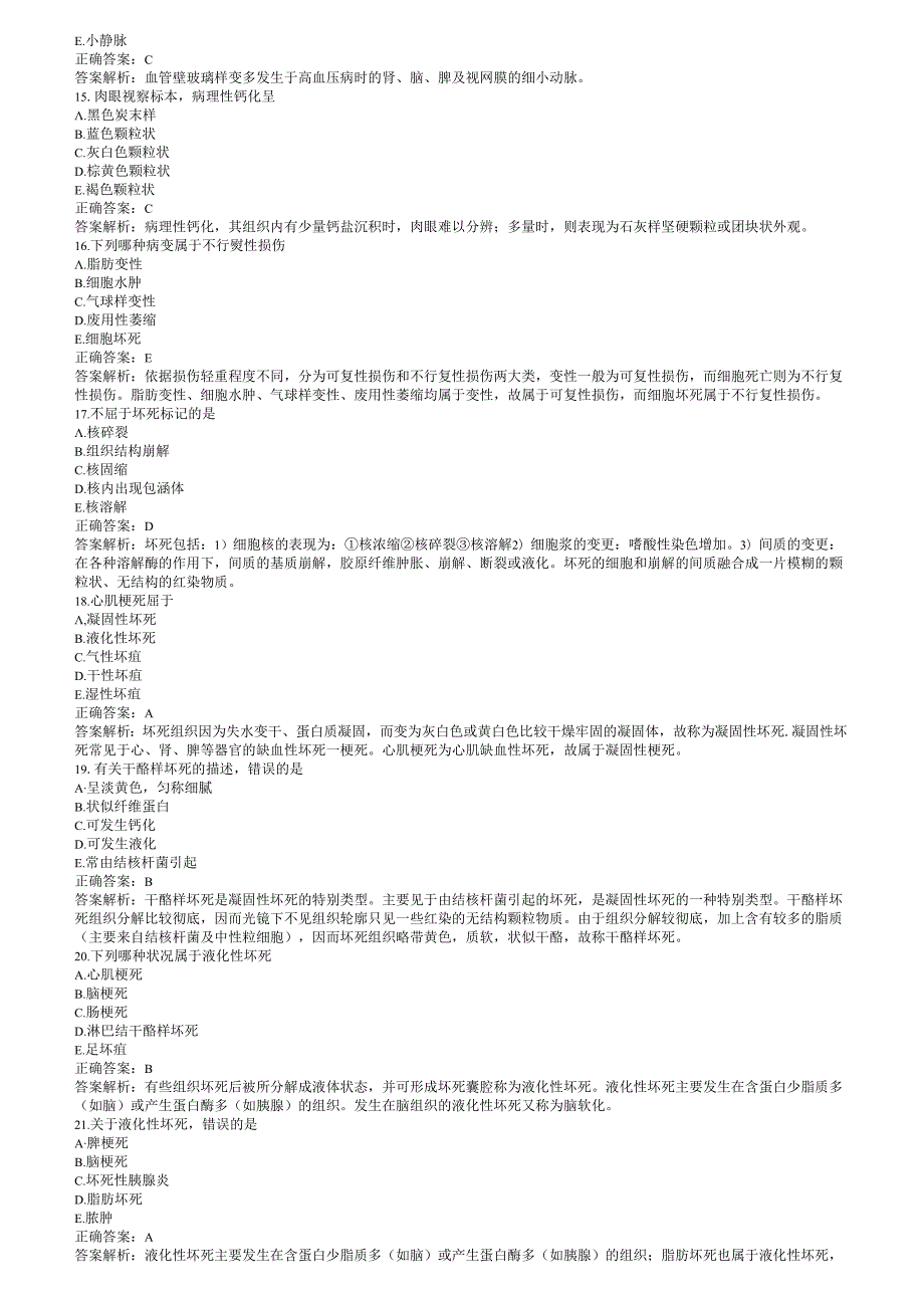 -病理学,三基题库.docx_第3页