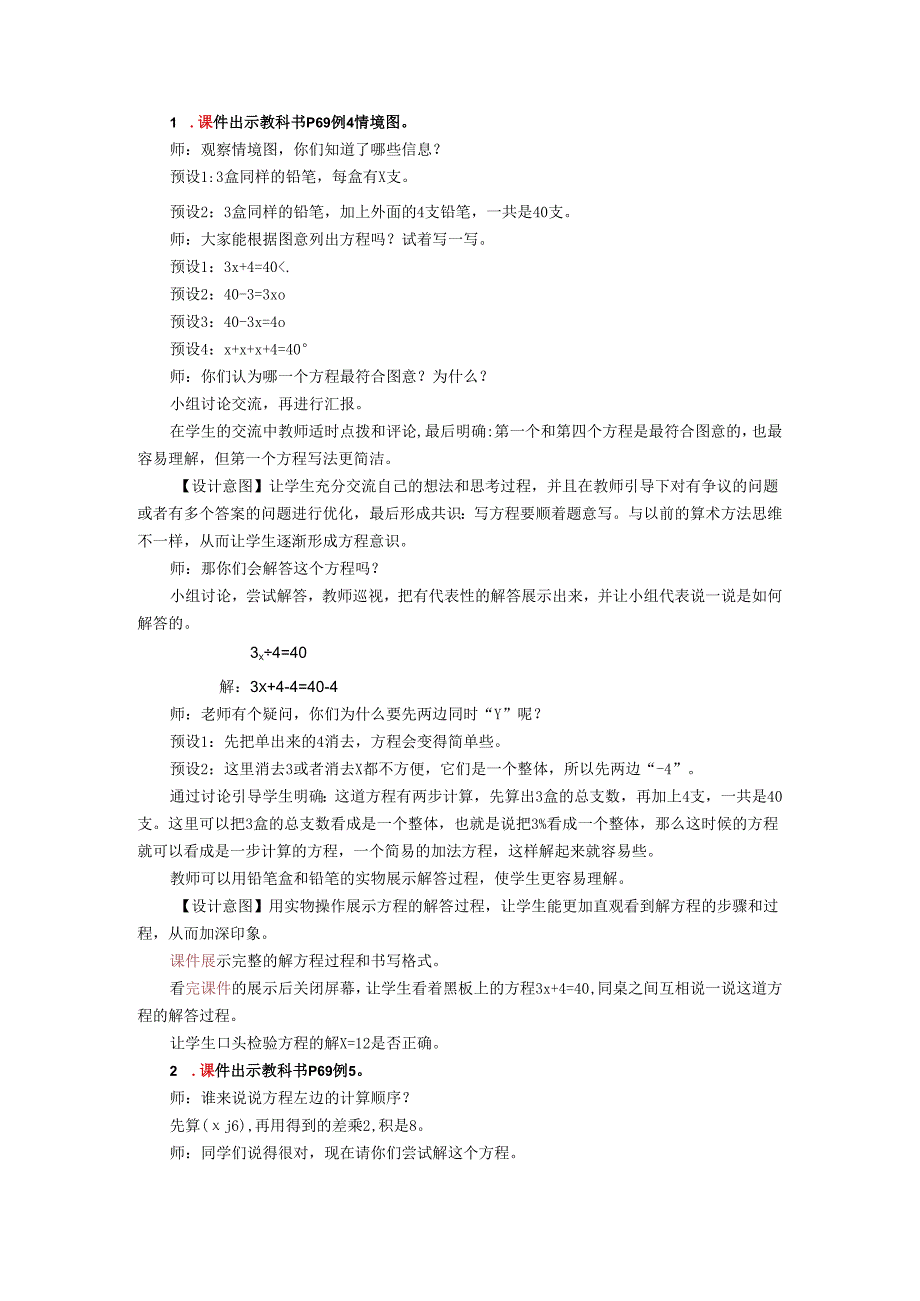 《解方程》教学教案.docx_第2页