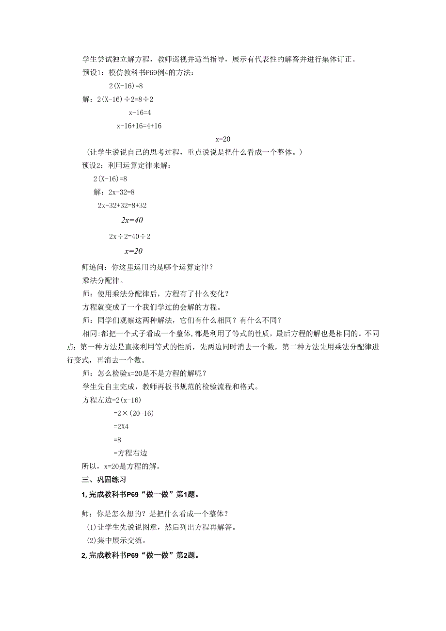 《解方程》教学教案.docx_第3页