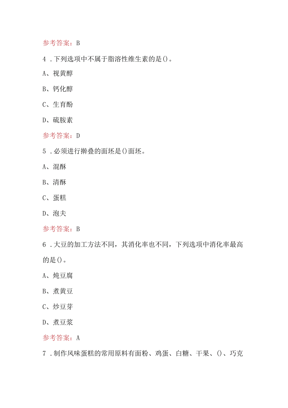 2024年（新版）高级西式面点师备考冲刺题库（附答案）.docx_第3页