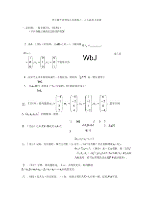 南京理工大学07-08(下)线性代数(2学分)(上半学期).docx