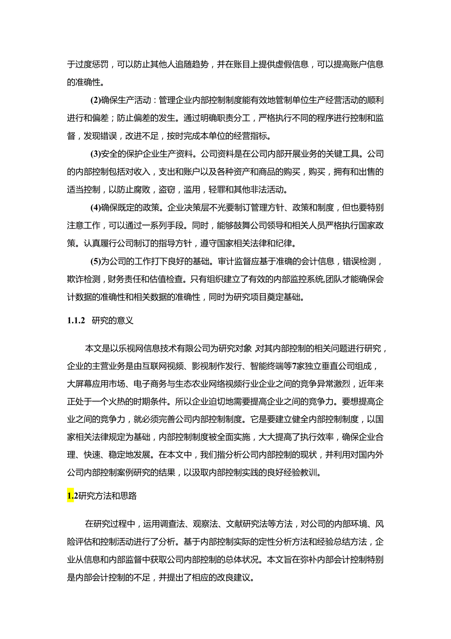 【《乐视公司内部控制问题及优化策略》12000字（论文）】.docx_第3页