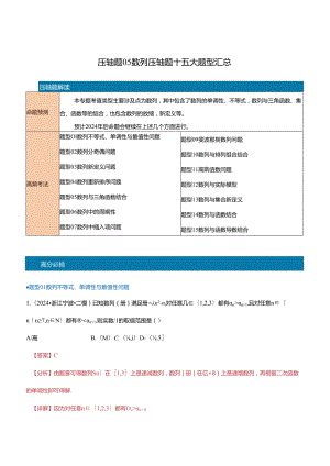 压轴题05数列压轴题15题型汇总 （教师版）.docx