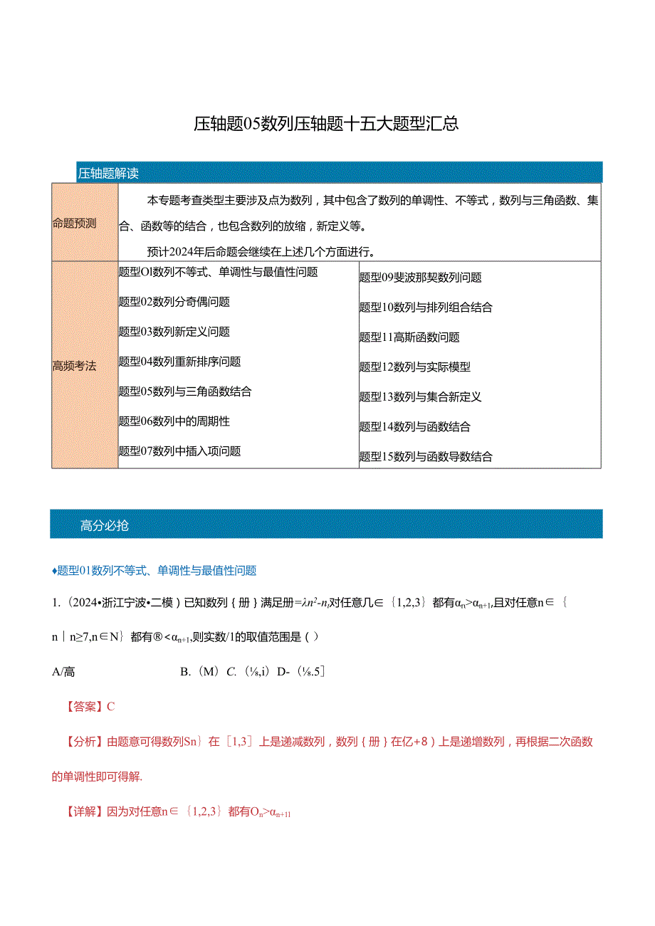 压轴题05数列压轴题15题型汇总 （教师版）.docx_第1页