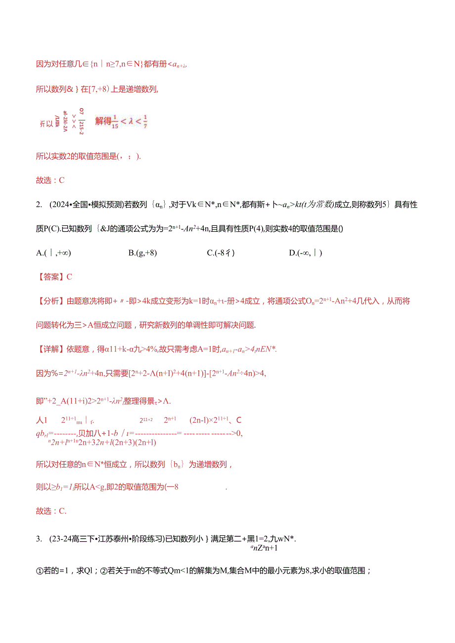 压轴题05数列压轴题15题型汇总 （教师版）.docx_第3页