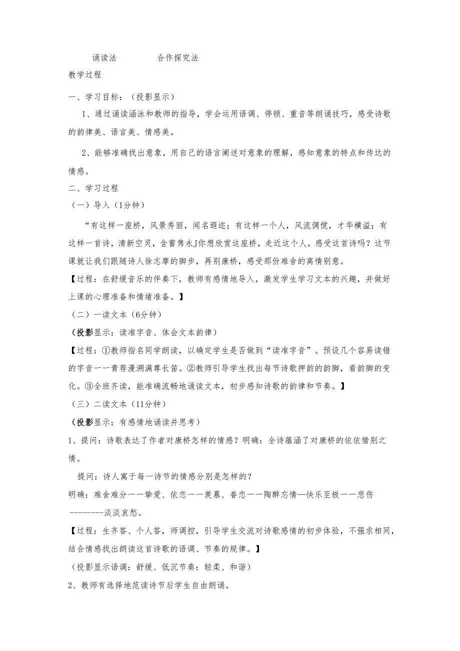 1.4《再别康桥》教学设计.docx_第3页