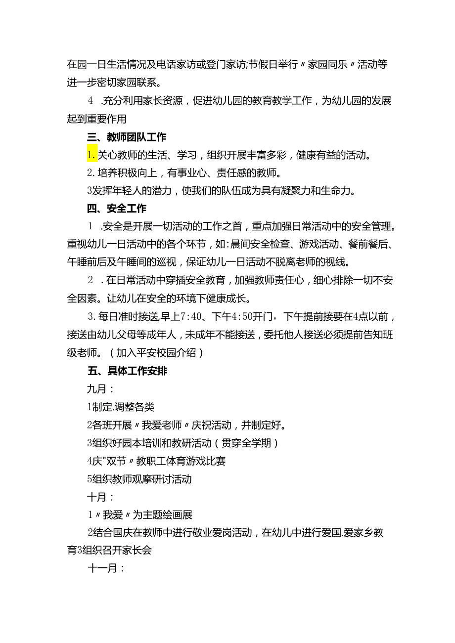 园长家长会发言稿（通用4篇）.docx_第2页