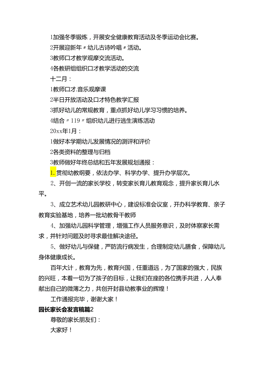 园长家长会发言稿（通用4篇）.docx_第3页