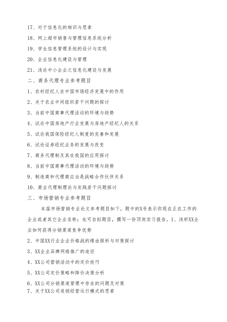 09级各专业毕业论文选题及指导老师安排.docx_第2页