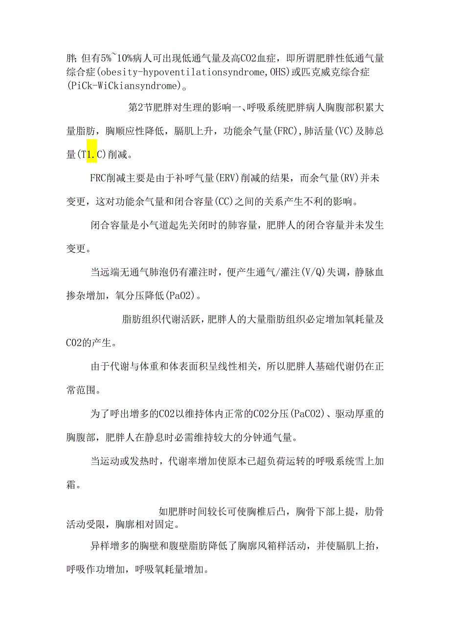 070过度肥胖病人的麻醉.docx_第2页