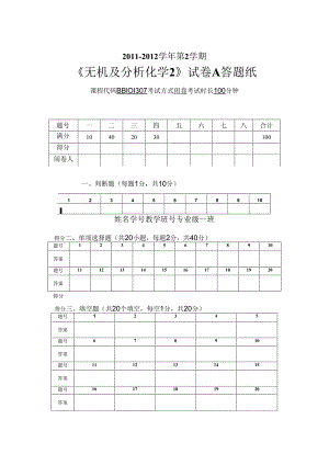 11-12-2无机2A卷.docx