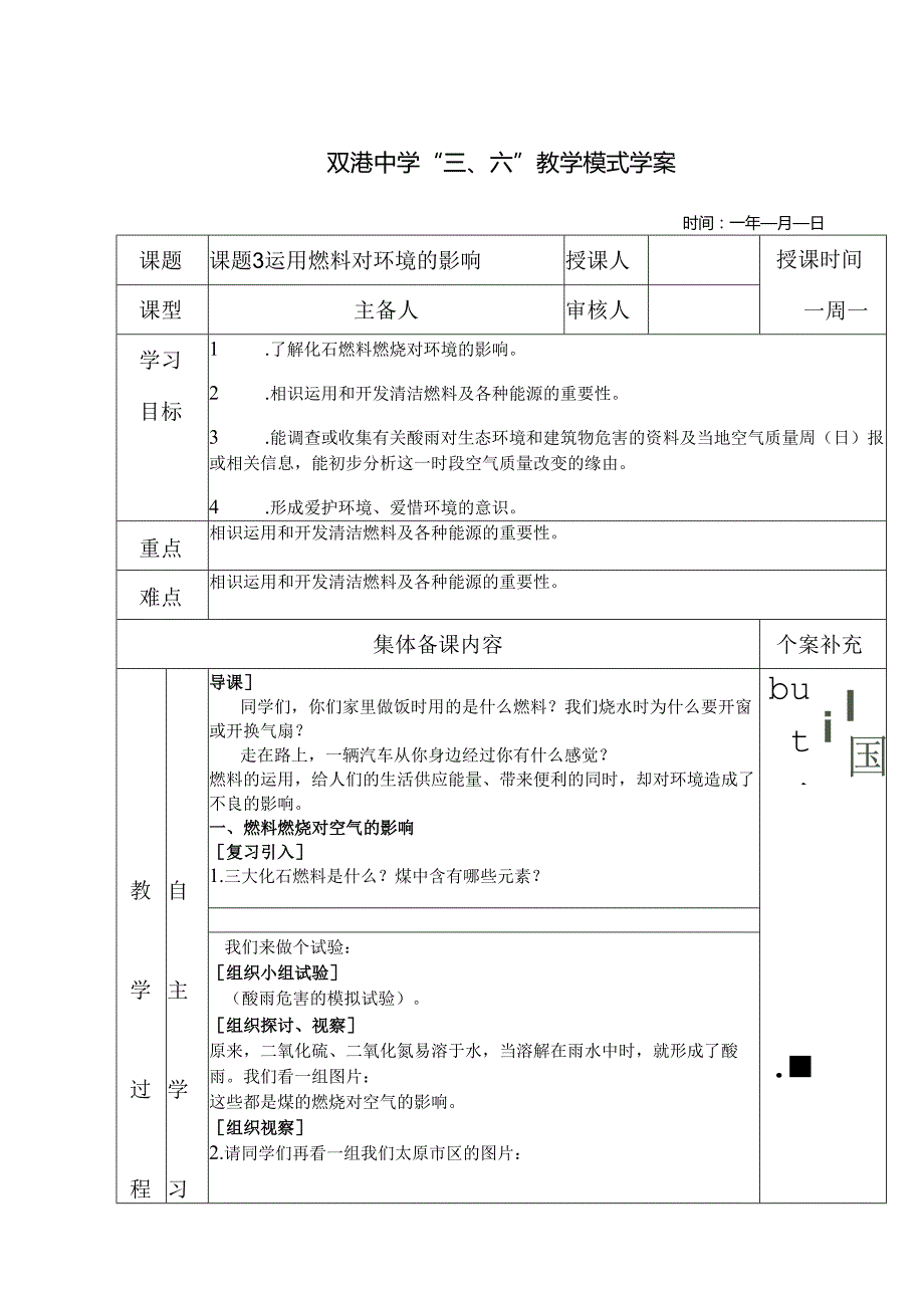 037.课题3 使用燃料对环境的影响.docx_第1页