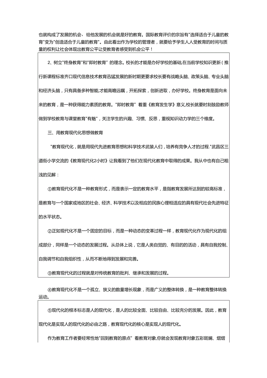 2024年高级研修班培训心得体会.docx_第2页