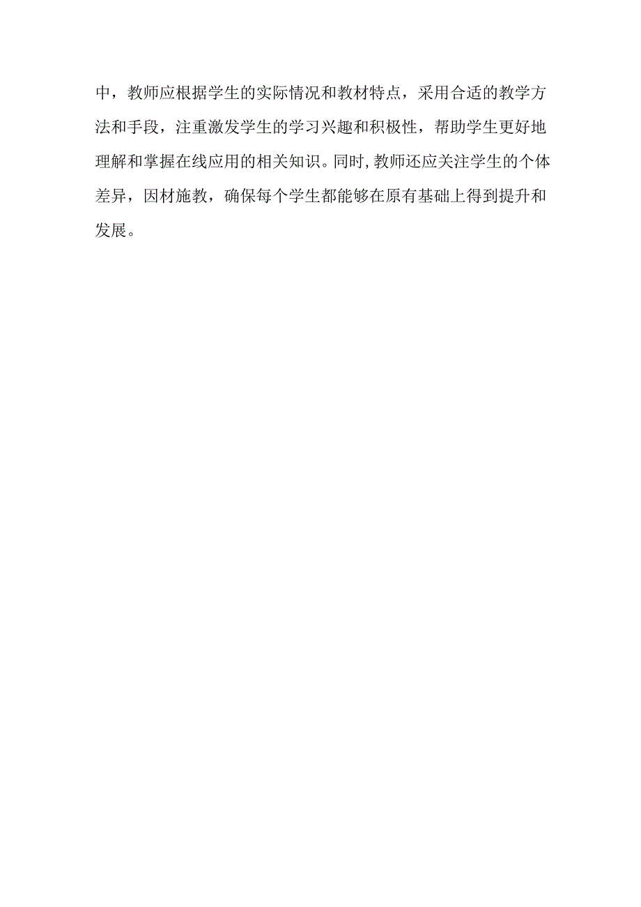 浙教版小学信息技术三年级上册《体验在线应用》教材分析.docx_第3页