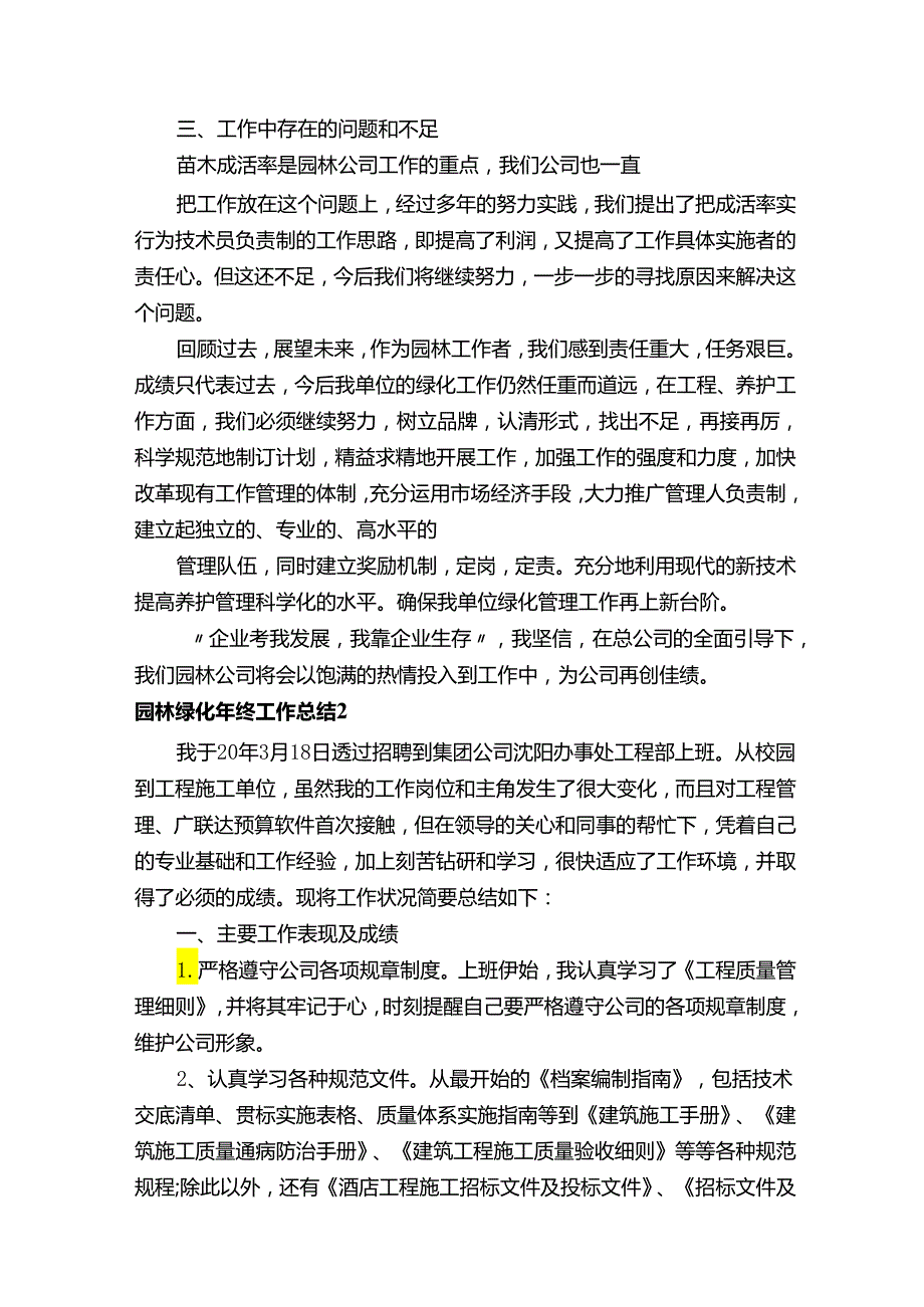 园林绿化年终工作总结（13篇）.docx_第2页