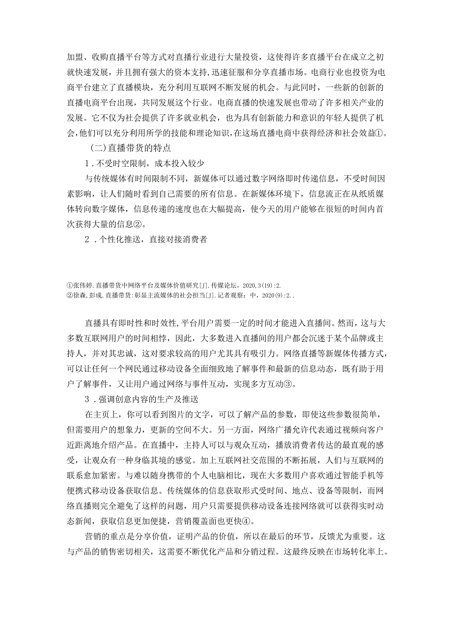 【《抖音直播带货存在的问题及对策探究》8800字（论文）】.docx_第2页