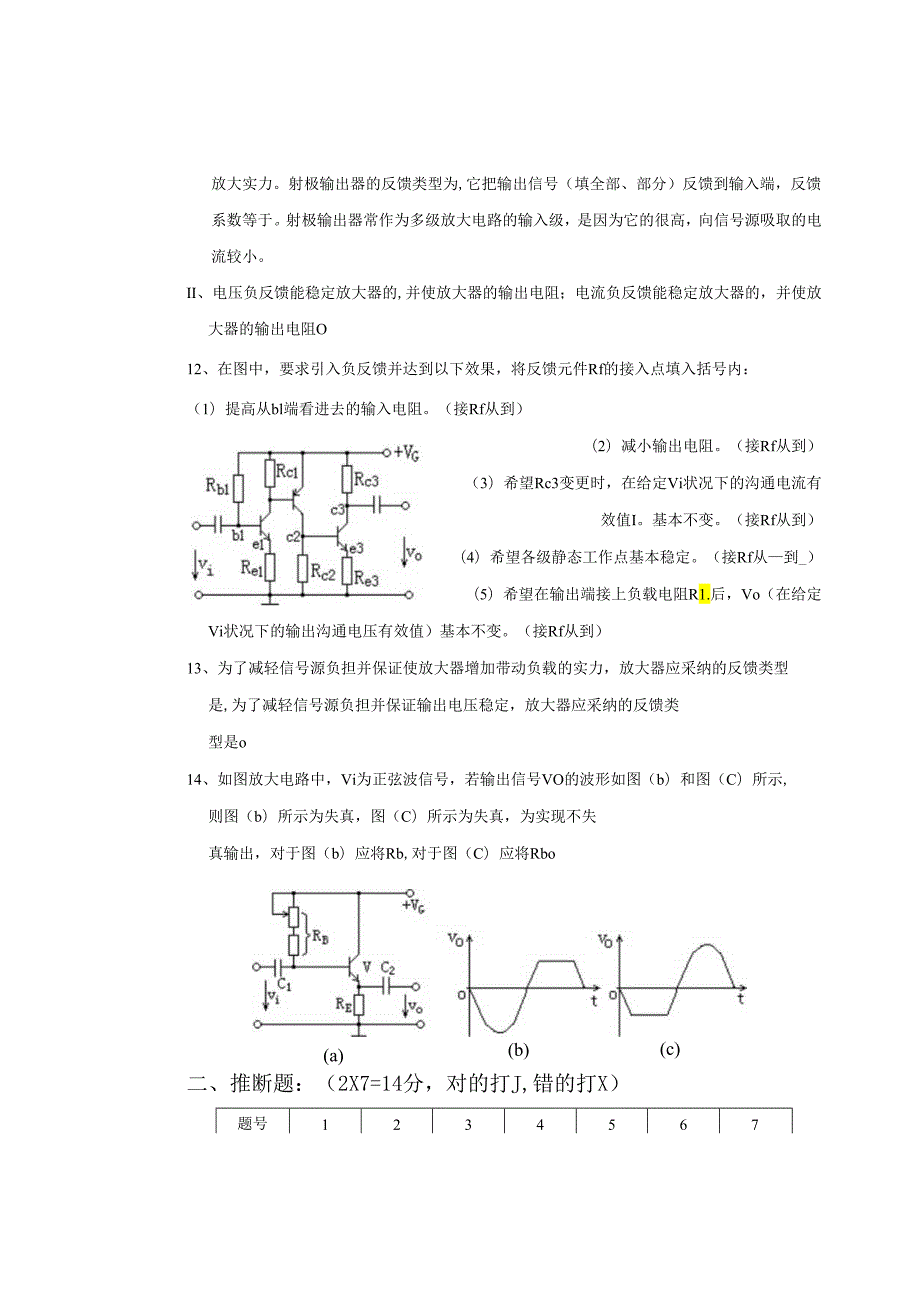 07电子线路试卷-电子04多级放大器和负反馈放大器.docx_第2页