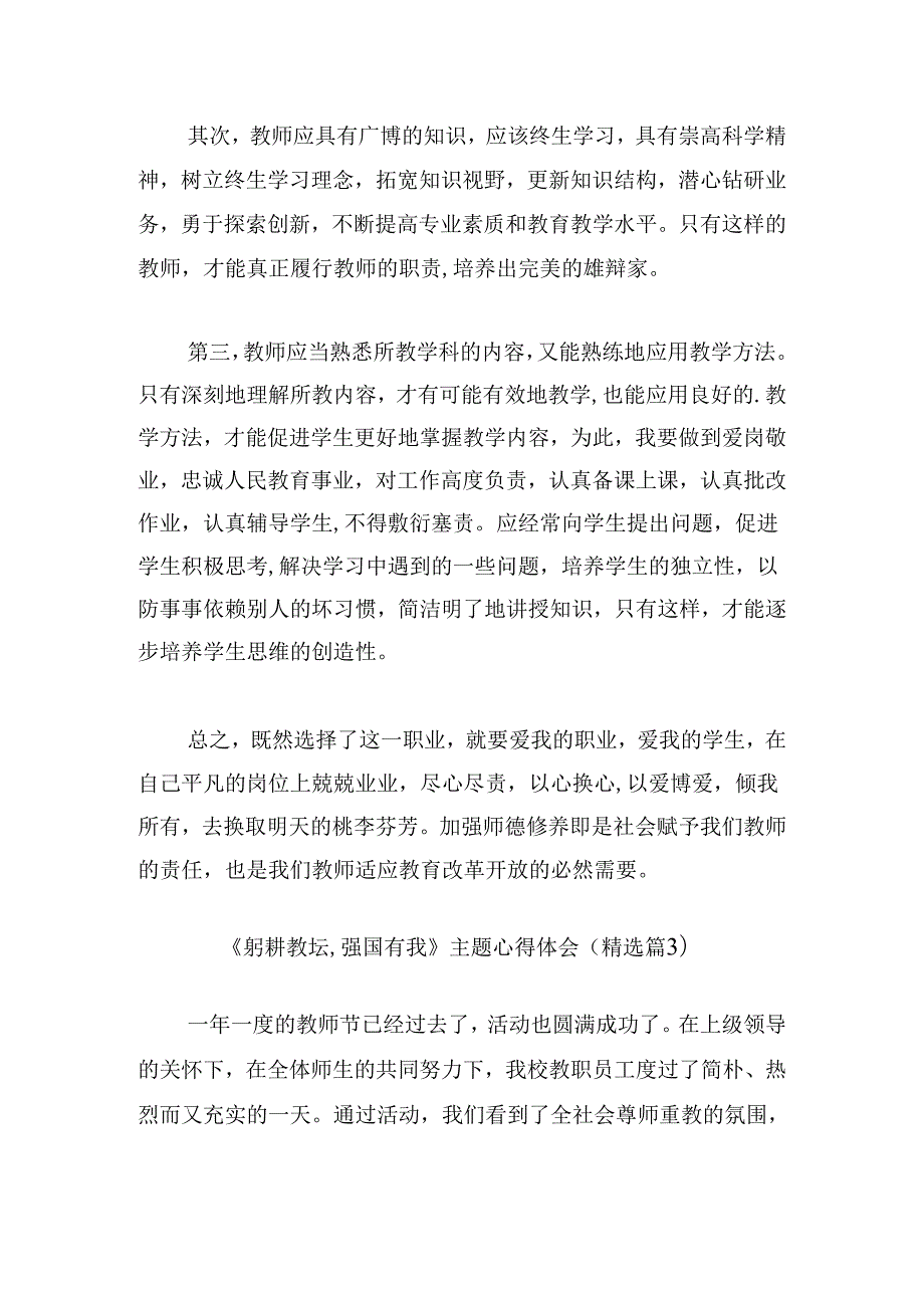 《躬耕教坛,强国有我》主题心得体会.docx_第3页