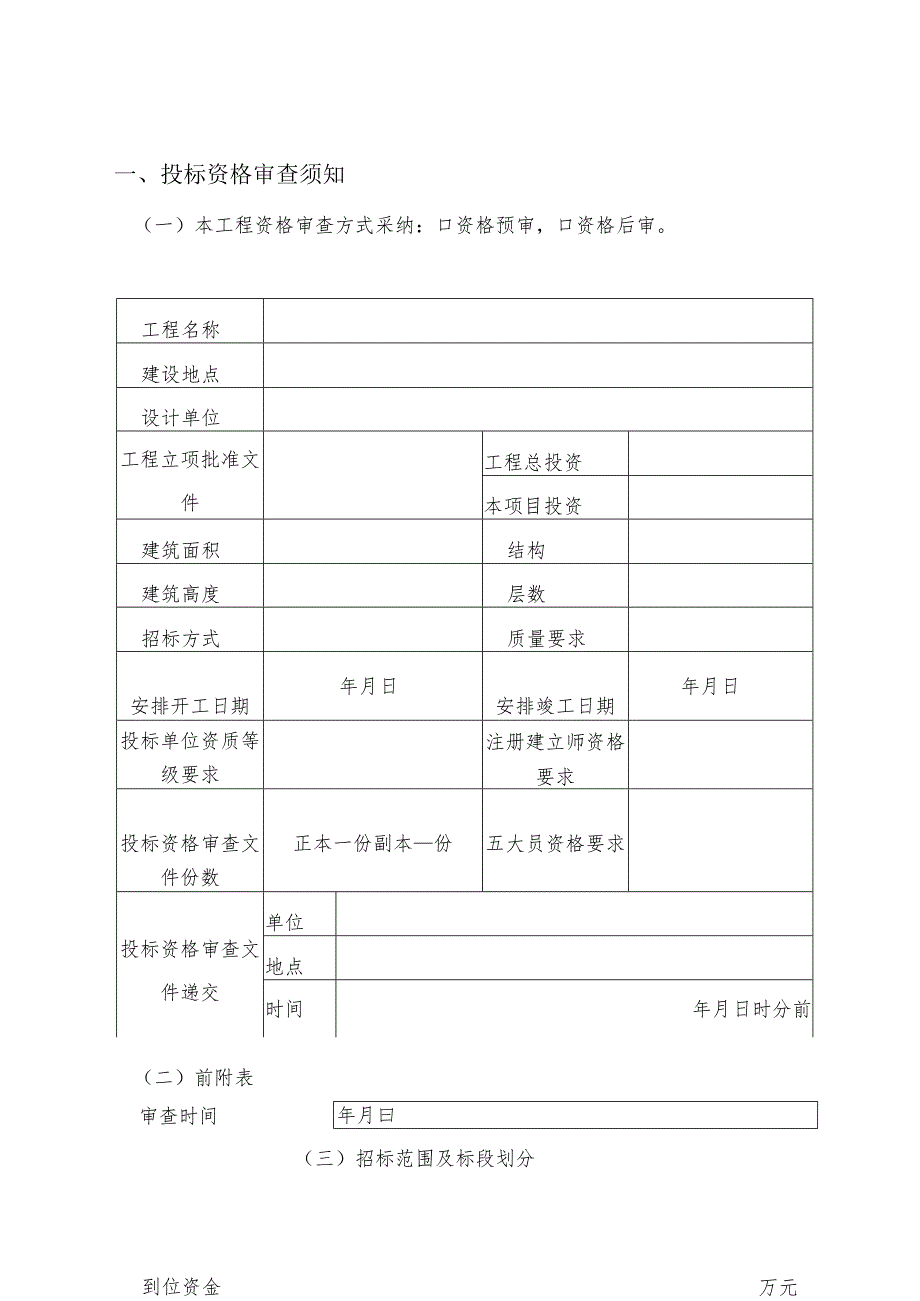 04资格审查文件格式文本四.docx_第3页