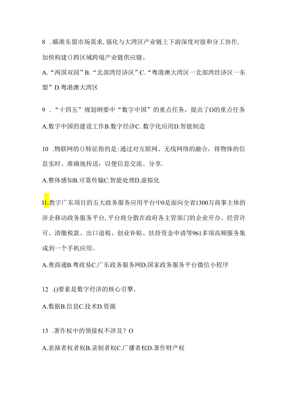 2024广东省继续教育公需科目通用题及答案.docx_第2页