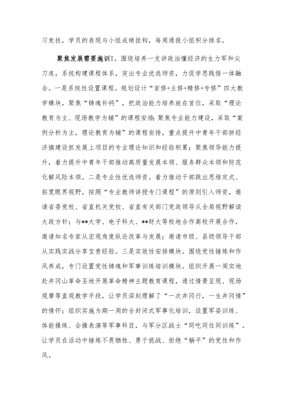 在2024年全市干部教育培训工作专题推进会上的汇报发言2篇范文.docx_第2页