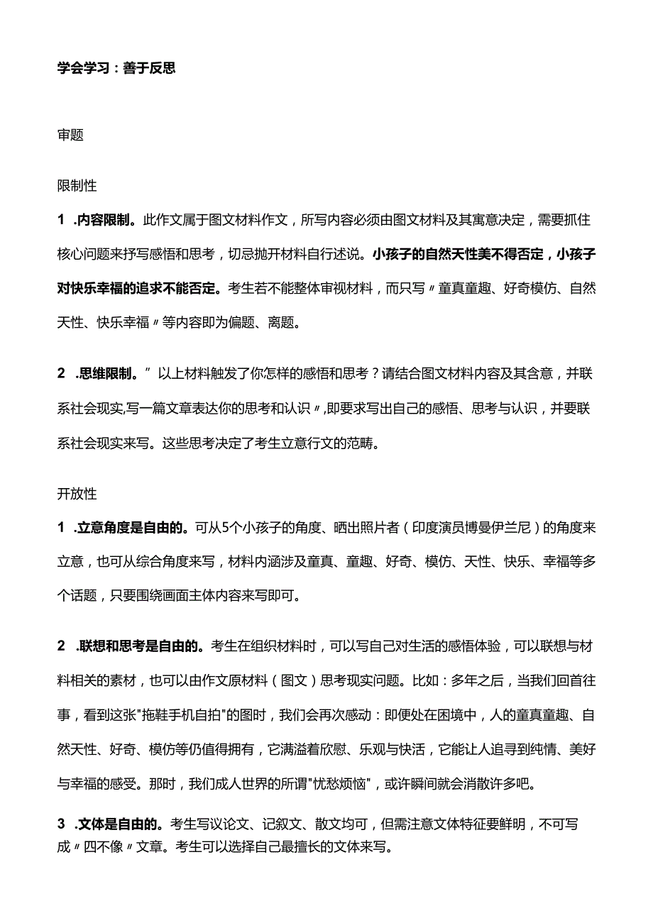 【作文365】印度小孩拿拖鞋“假装自拍”你有何感想？.docx_第2页