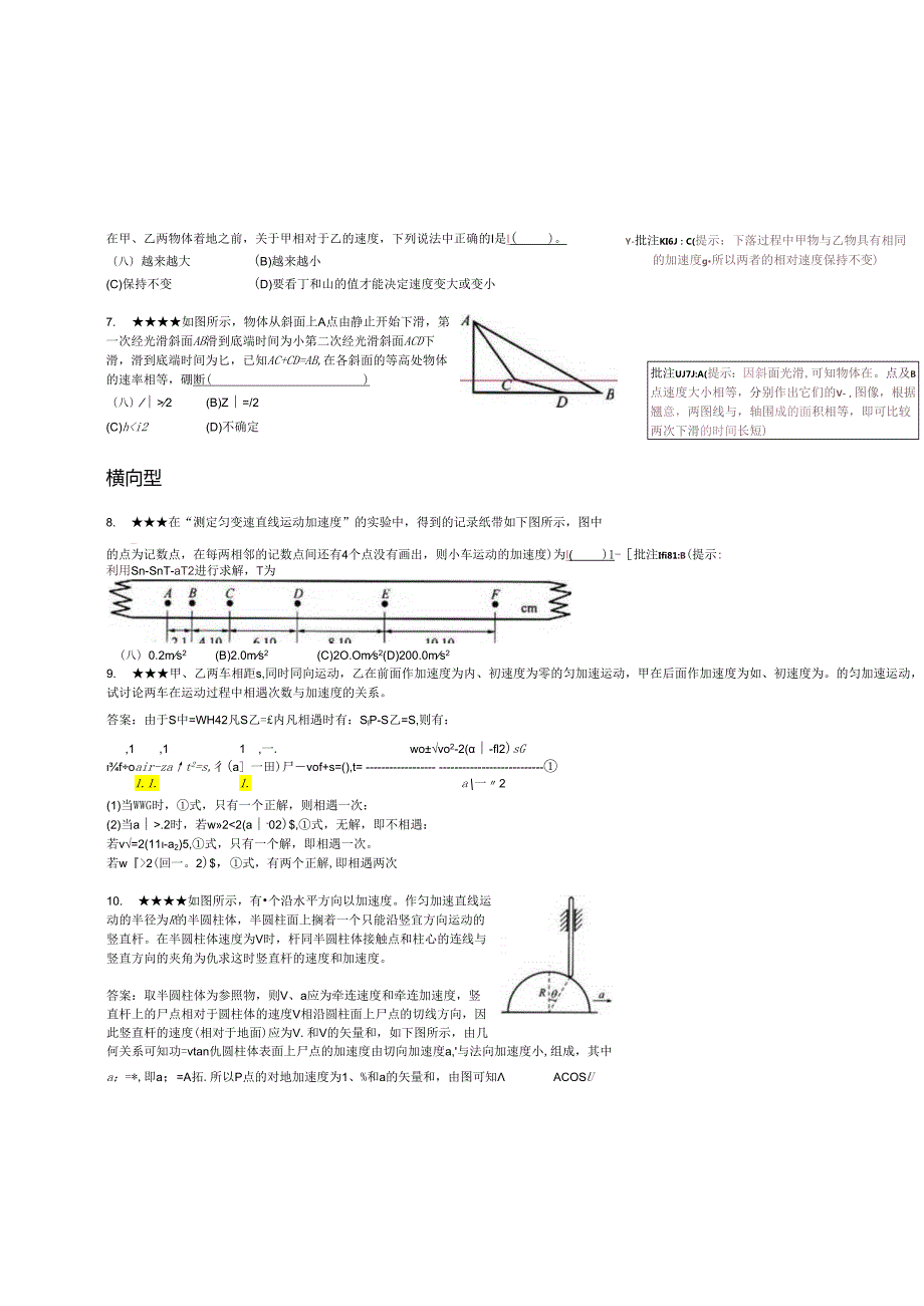 【五星级题库】直线运动.docx_第2页