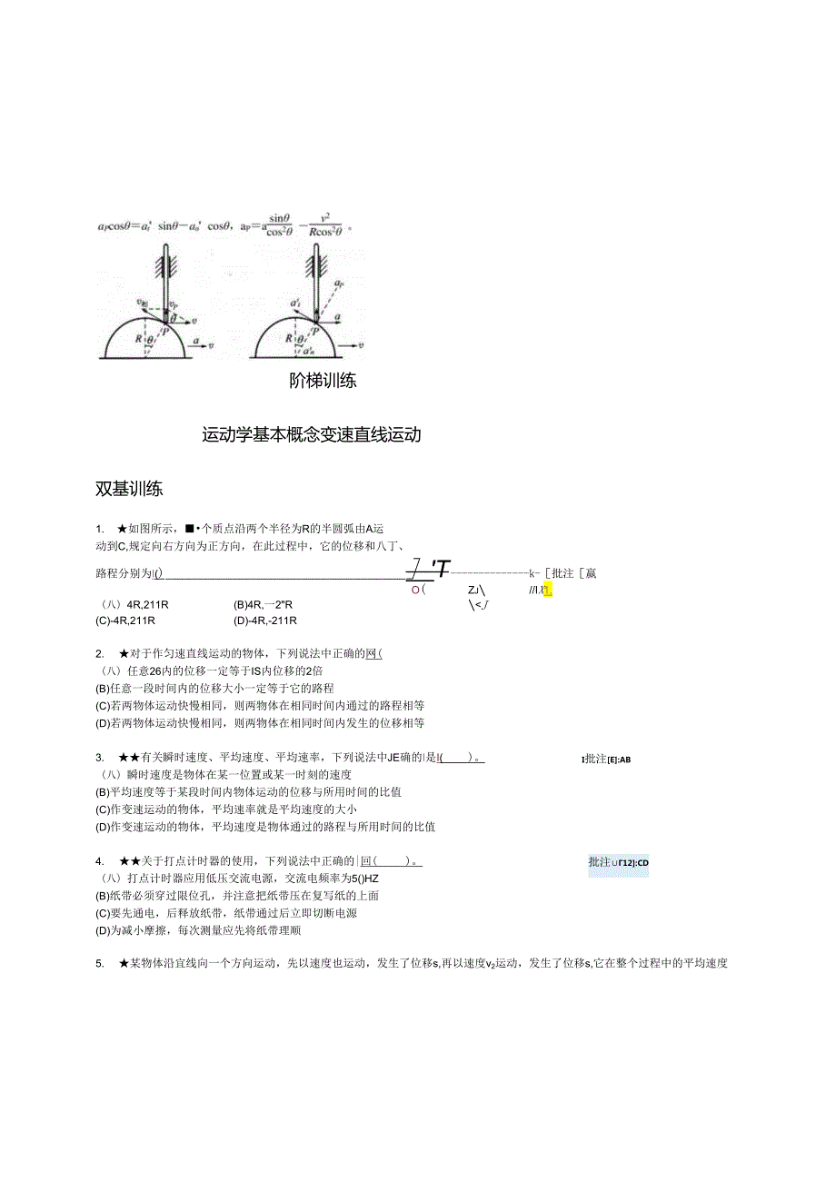 【五星级题库】直线运动.docx_第3页