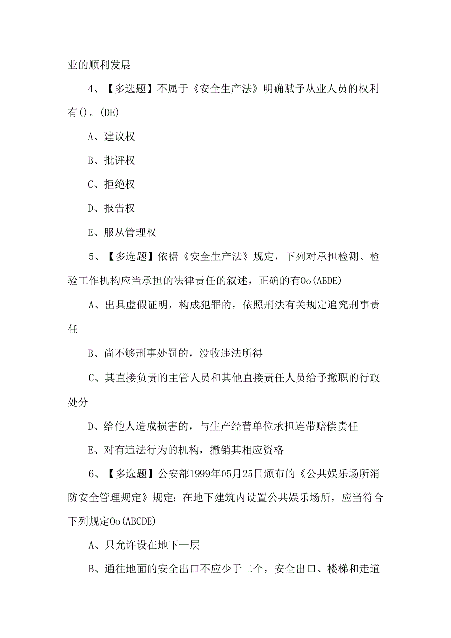 【含答案】山东省安全员C证新版试题.docx_第2页