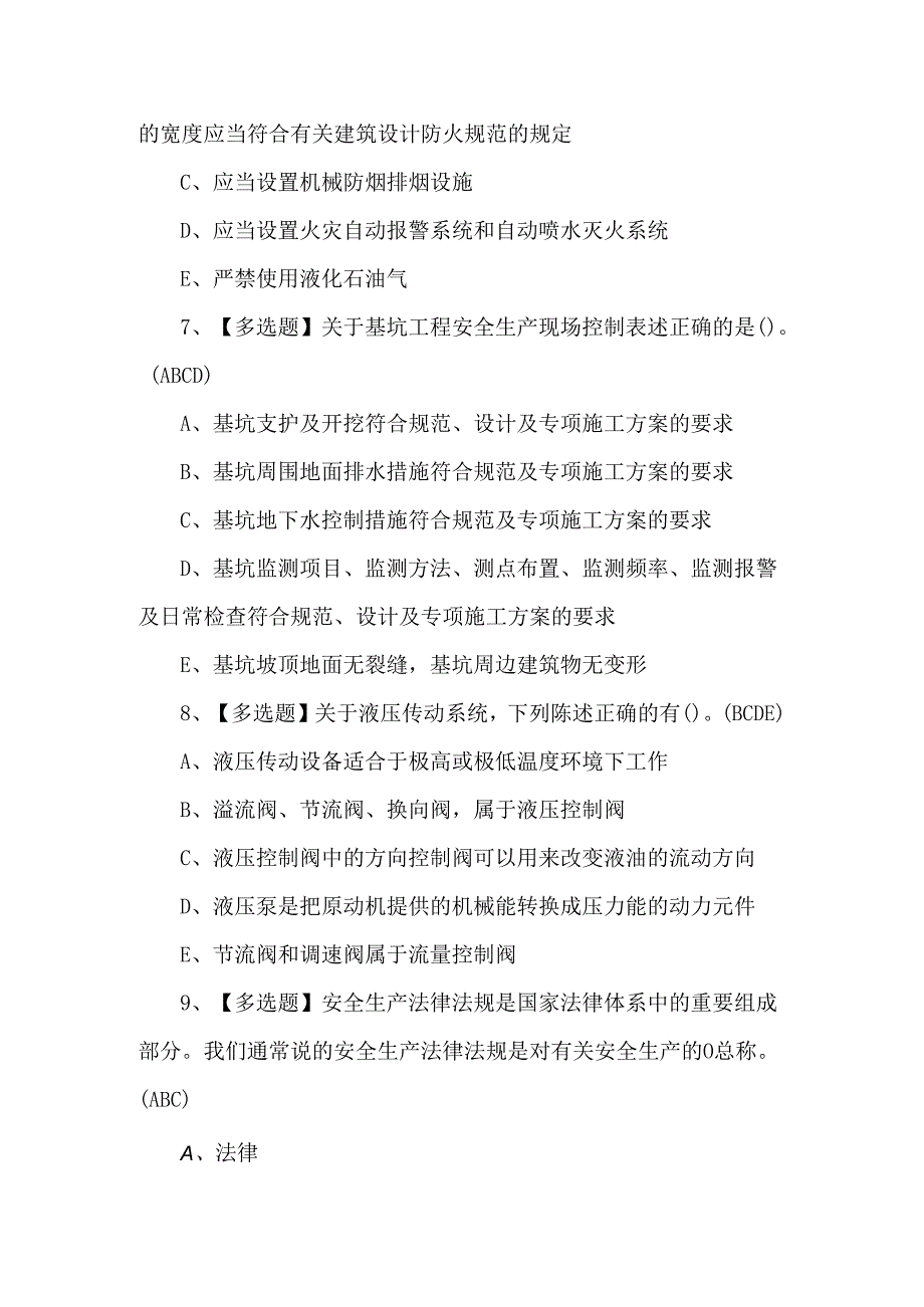 【含答案】山东省安全员C证新版试题.docx_第3页