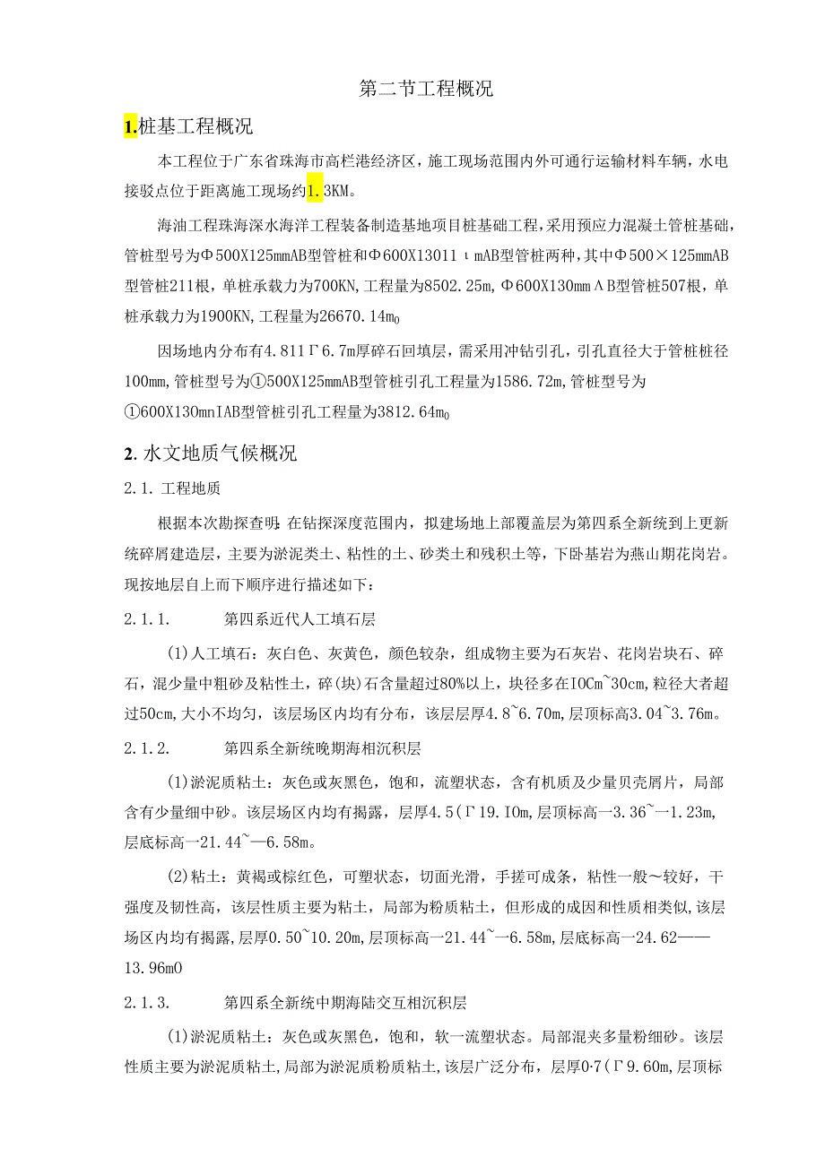 海工珠海深水基地项目二期土建施工方案.docx_第2页