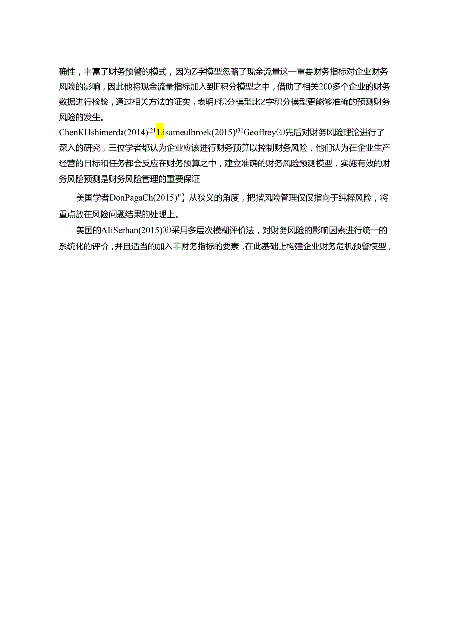 【《西安S文化有限公司财务风险管理研究》11000字（论文）】.docx_第2页