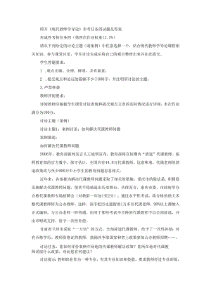 国开《现代教师学导论》形考任务四试题（第1套）及答案.docx