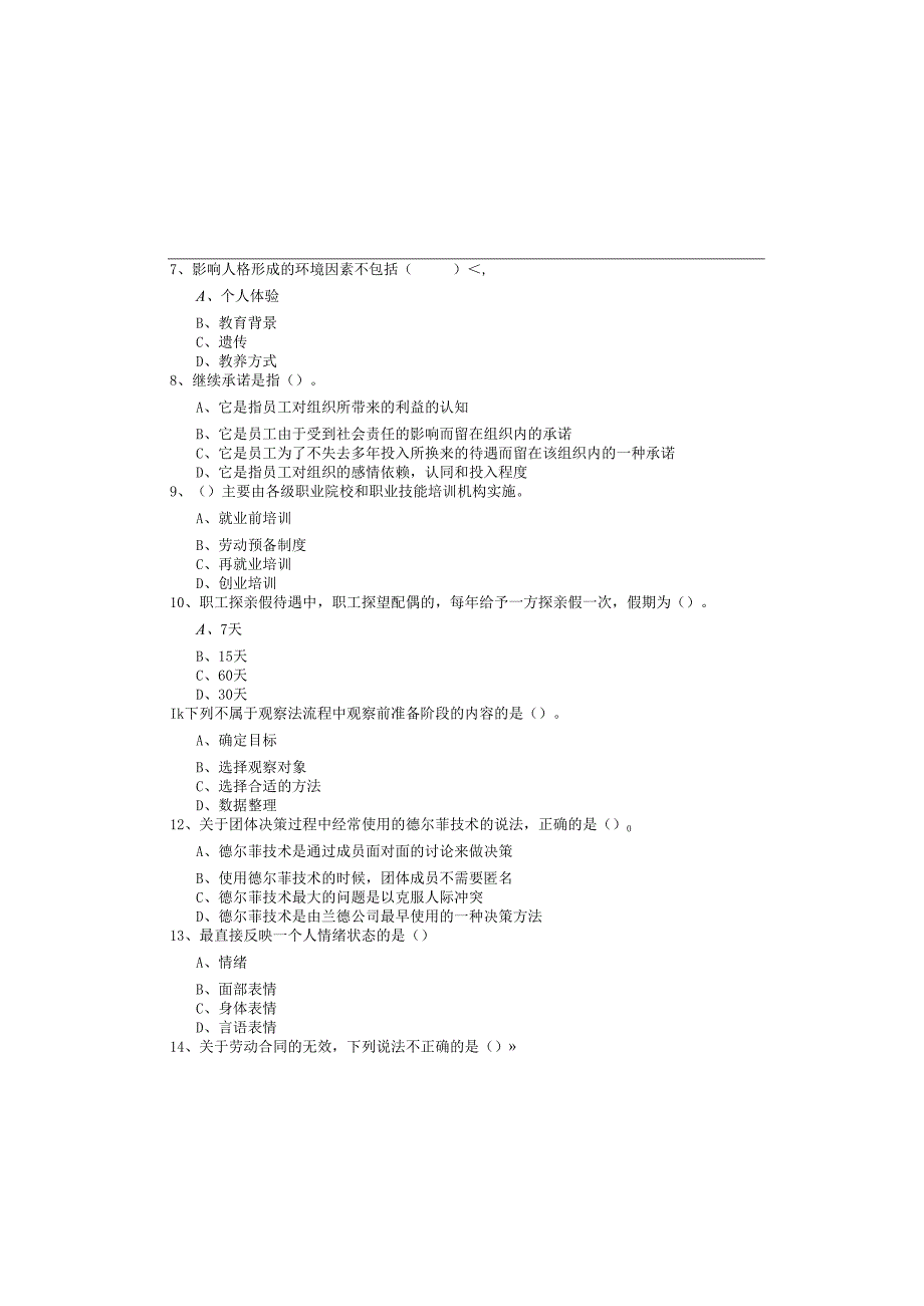 (初级)人力资源管理考试试卷.docx_第1页