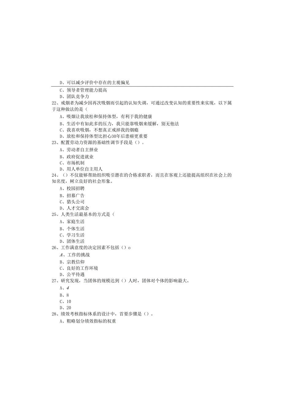 (初级)人力资源管理考试试卷.docx_第3页