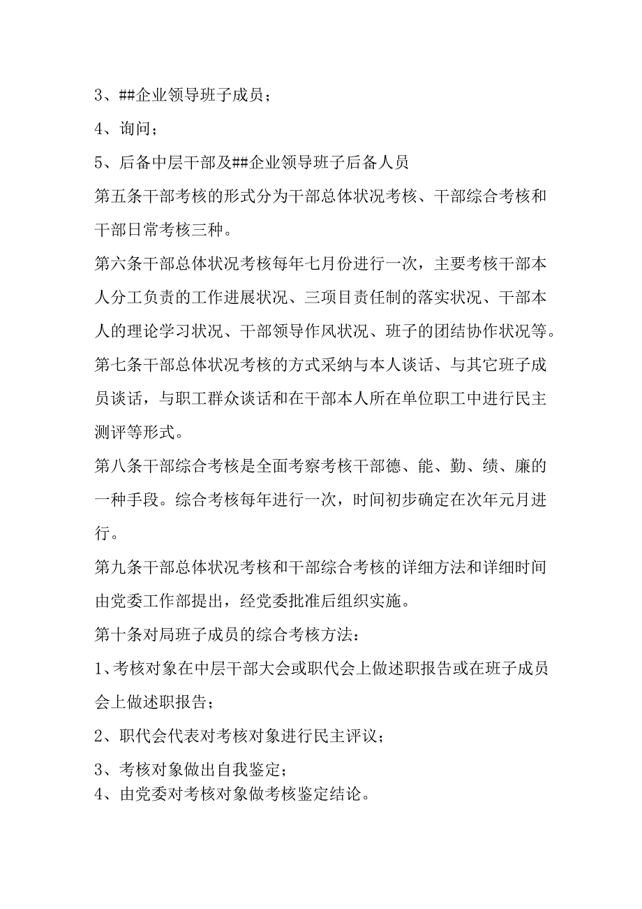 #局干部考核实施办法.docx_第2页