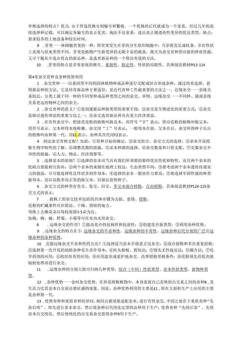 05883园林育种学》0910复习资料(黄).docx_第3页