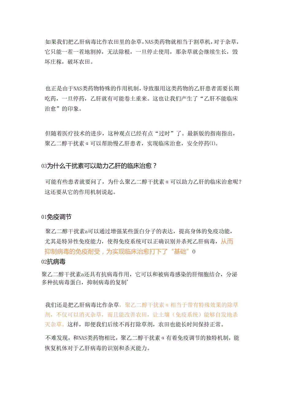 同样都是抗病毒治疗为什么干扰素可以助力乙肝的临床治愈？.docx_第2页