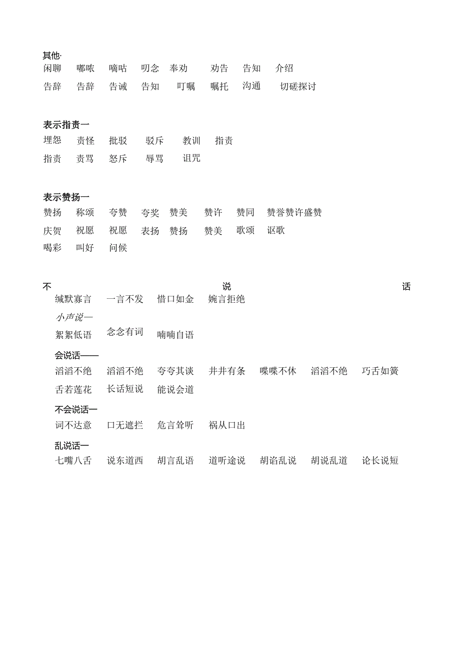 07、表示说的词语.docx_第2页