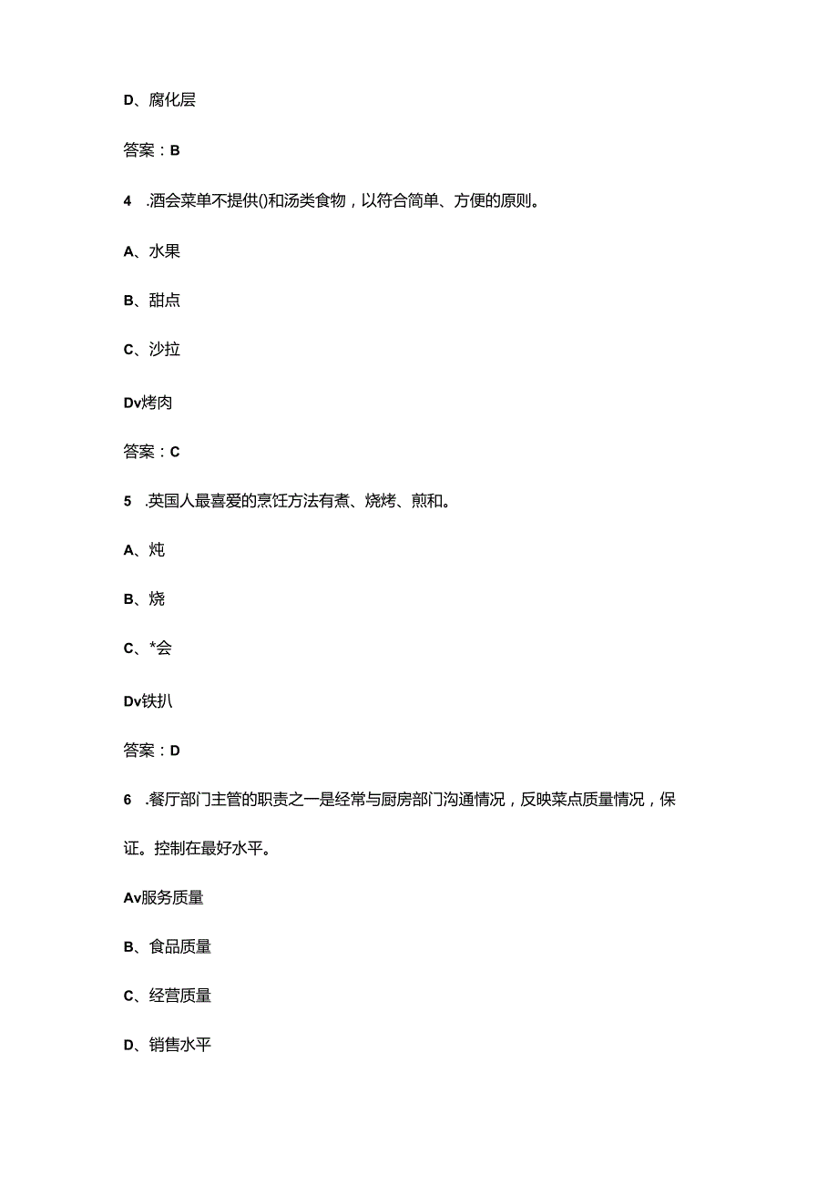 2024年餐厅服务员（三级）职业鉴定考试题库（浓缩500题）.docx_第2页