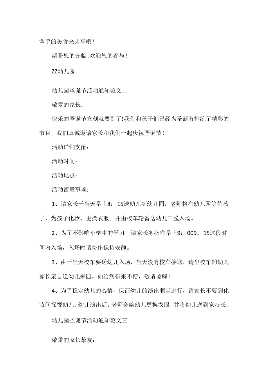 20xx幼儿园圣诞节活动通知范文精选5篇_圣诞节活动通知模板.docx_第2页